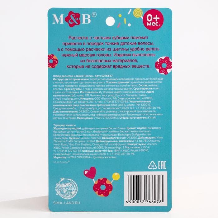 Расчёска детская, щётка для волос в наборе «Зайка Полли», розовый