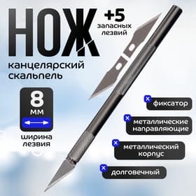 Нож канцелярский скальпель, 5 запасных лезвий, Calligrata TOP