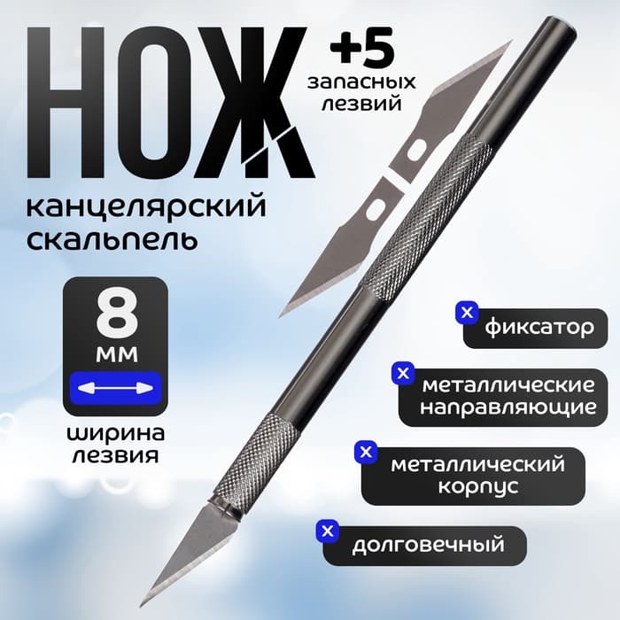 Нож канцелярский скальпель, 5 запасных лезвий, Calligrata TOP