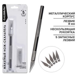 Нож канцелярский скальпель, 5 запасных лезвий, Calligrata TOP