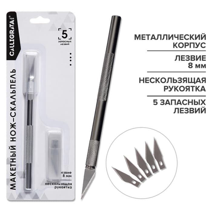 Нож канцелярский скальпель, 5 запасных лезвий, Calligrata TOP