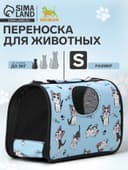 Сумка - переноска каркасная «Играющие котики», размер S, 37.5×17×22 см, голубая