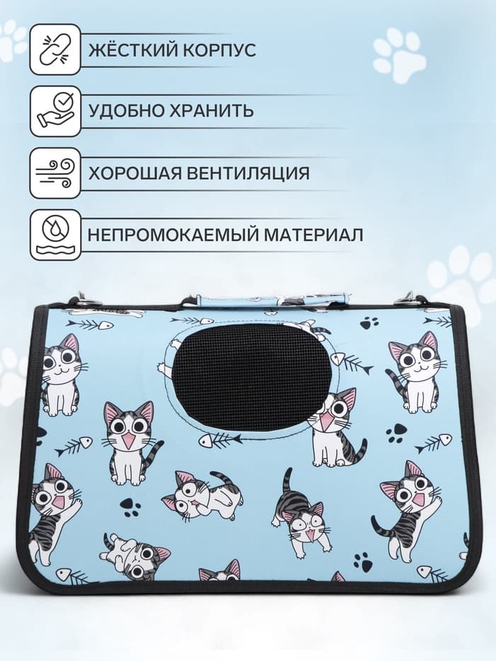 Сумка - переноска каркасная «Играющие котики», размер S, 37.5×17×22 см, голубая
