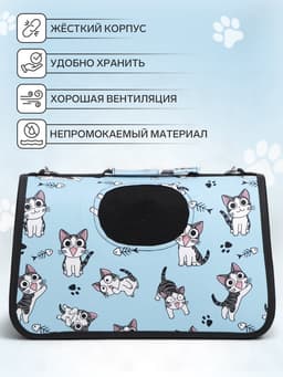 Сумка - переноска каркасная «Играющие котики», размер S, 37.5×17×22 см, голубая