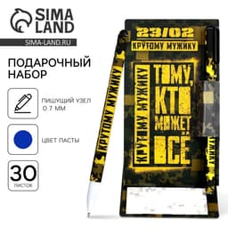 Подарочный набор, блок бумаги и шариковая ручка пластик «23 февраля»
