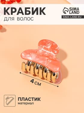 Крабик для волос «Шёлк», переливы, 4×2.5 см, МИКС