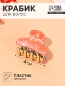 Крабик для волос «Шёлк», переливы, 4×2.5 см, МИКС