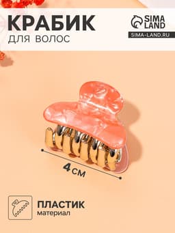 Крабик для волос «Шёлк», переливы, 4×2.5 см, МИКС