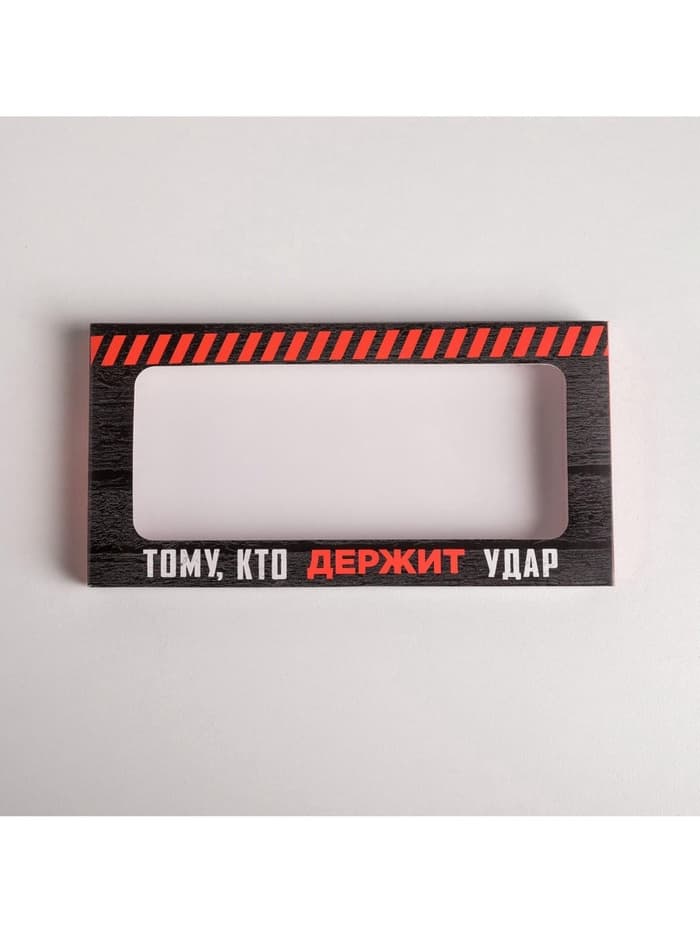 Коробка для шоколада, кондитерская упаковка, «23 февраля», с окном, 17.3×8.8×1.5 см