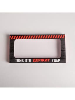 Коробка для шоколада, кондитерская упаковка, «23 февраля», с окном, 17.3×8.8×1.5 см