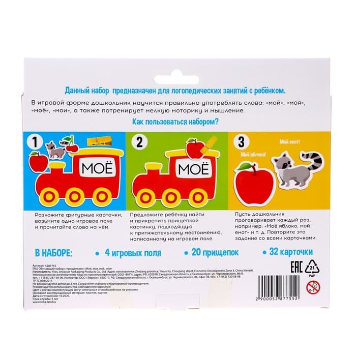 Обучающий набор с прищепками «Мой, моя, моё, мои», 32 карточки, 3+