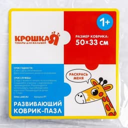 Пазлы мягкие для малышей Крошка Я «Африка» раскраска, размер 50×33 см, 28 деталей