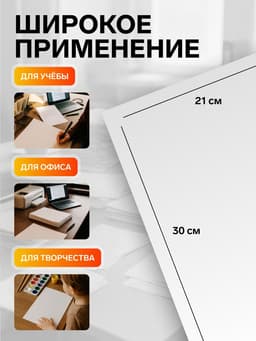 Бумага А4, 100 листов, 80 г/м², самоклеящаяся, белая МАТОВАЯ