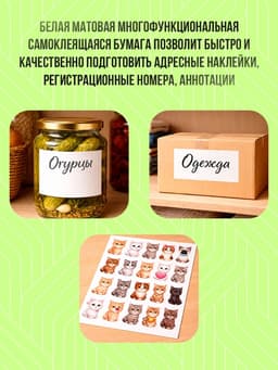 Бумага А4, 100 листов, 80 г/м², самоклеящаяся, белая МАТОВАЯ