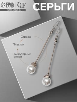 Серьги с жемчугом «Бусинки на палочке», белые