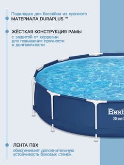 Бассейн каркасный Steel Pro, 366×76 см, круглый, 56706 Bestway