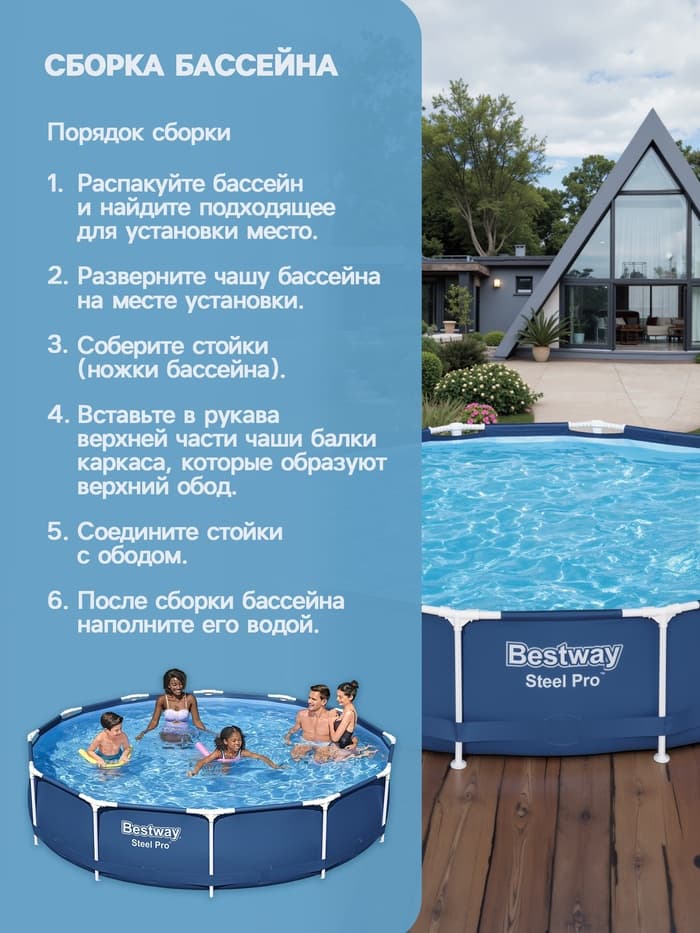 Бассейн каркасный Steel Pro, 366×76 см, круглый, 56706 Bestway