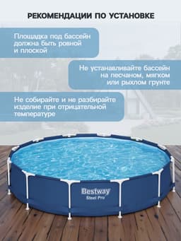 Бассейн каркасный Steel Pro, 366×76 см, круглый, 56706 Bestway