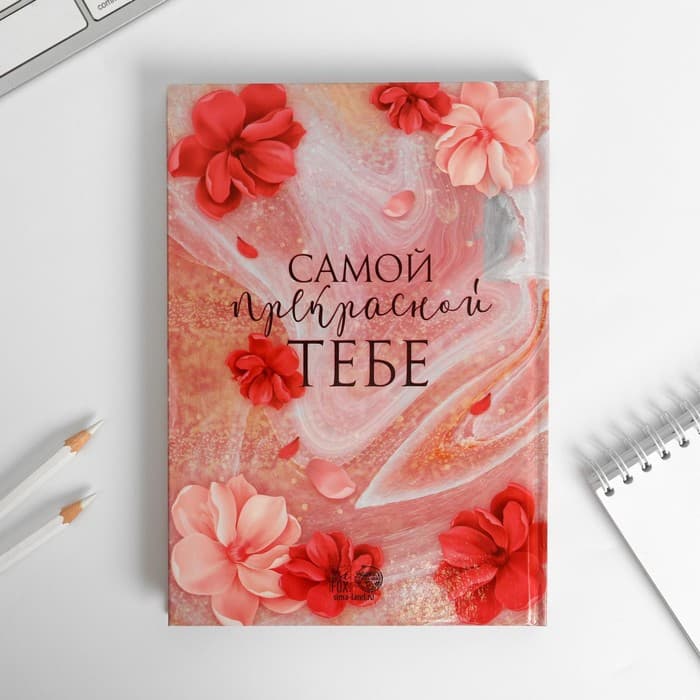 Подарочный набор, ежедневник и термостакан «Ты прекрасна. 8 марта»