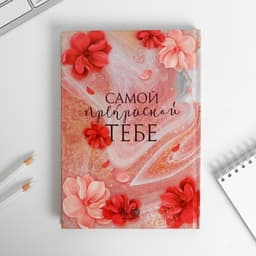 Подарочный набор, ежедневник и термостакан «Ты прекрасна. 8 марта»