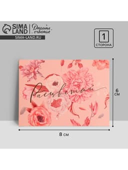 Открытка-мини «Расцветай», 8×6 см