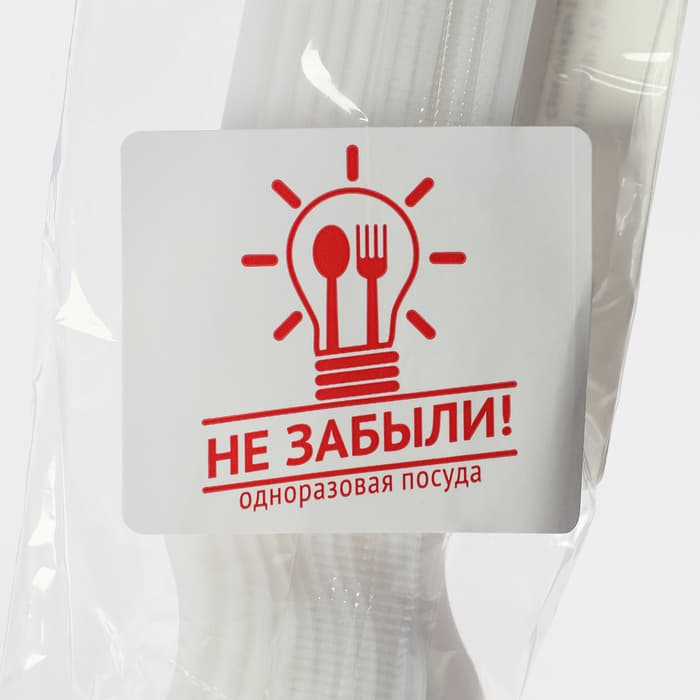Вилки одноразовые Не ЗАБЫЛИ!, набор 12 шт., пластик, 15.5 см, столовые, белые