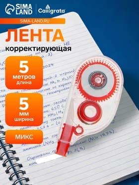 Корректор-лента 5 м × 5 мм, корпус МИКС