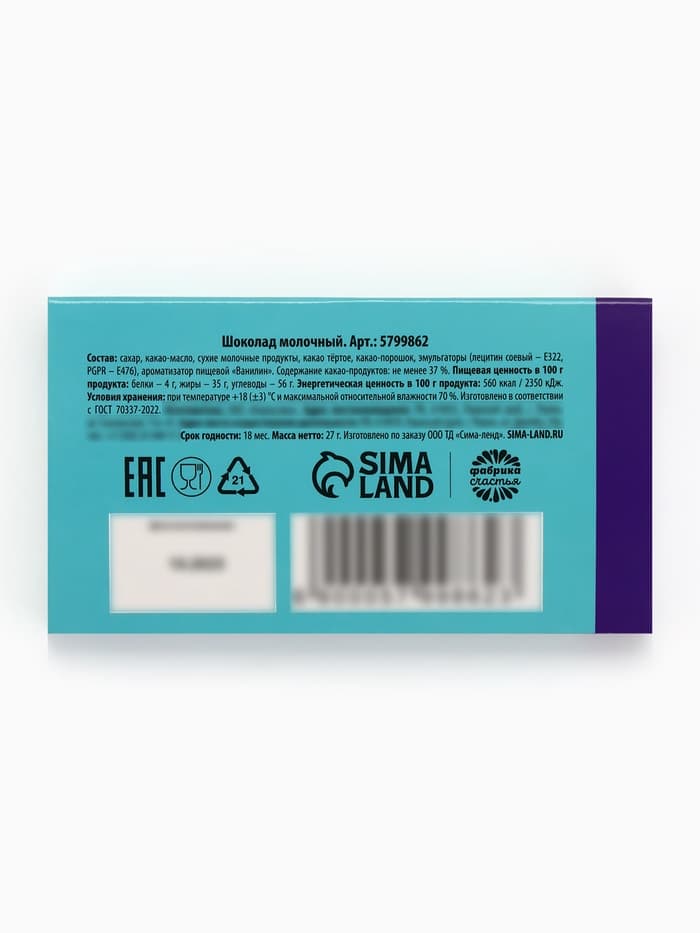 Шоколад молочный «Не сдавайся», 27 г