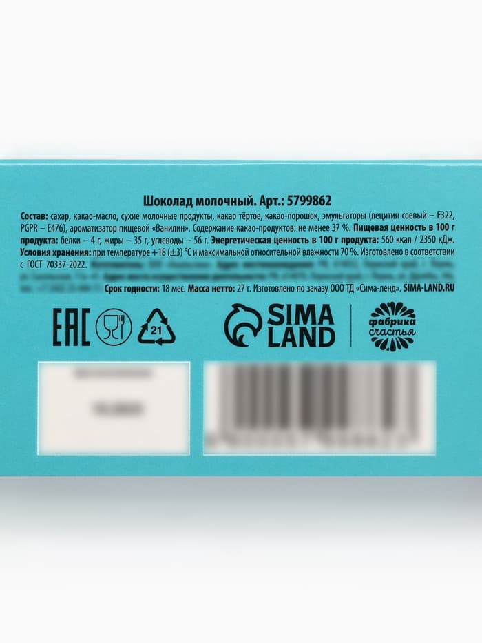 Шоколад молочный «Не сдавайся», 27 г