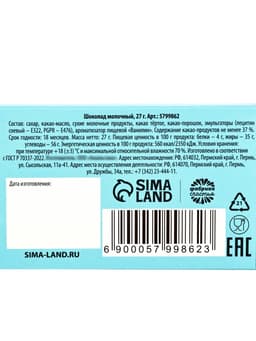 Шоколад молочный «Не сдавайся», 27 г