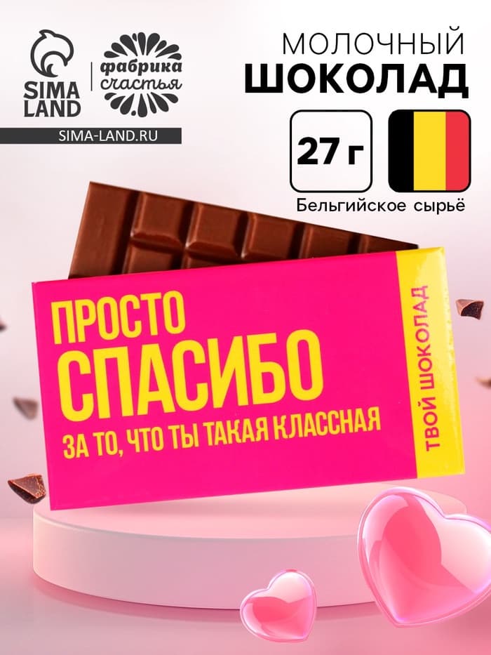 Шоколад молочный «Спасибо», 27 г