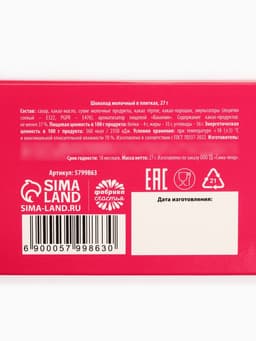 Шоколад молочный «Спасибо», 27 г