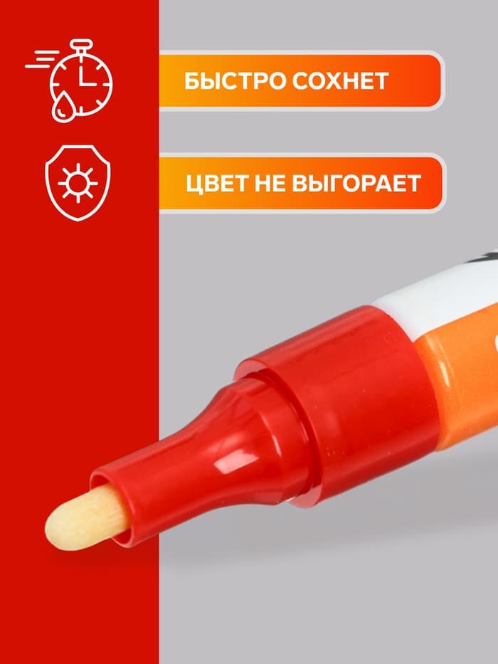 Маркер-краска, лаковый наконечник, пулевидный 4 мм, ширина линии 2.5 мм, красная, цена за 1 штуку