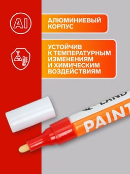 Маркер-краска, лаковый наконечник, пулевидный 4 мм, ширина линии 2.5 мм, красная, цена за 1 штуку