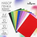 Набор «Пенка с блёстками» А4, 10 листов, 10 цветов, толщина 2 мм