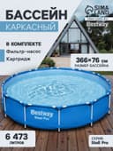 Бассейн каркасный Bestway Steel Pro 56681, 366×76 см, фильтр-насос, круглый