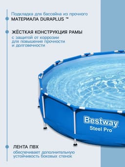Бассейн каркасный Bestway Steel Pro 56681, 366×76 см, фильтр-насос, круглый
