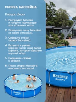 Бассейн каркасный Bestway Steel Pro 56681, 366×76 см, фильтр-насос, круглый