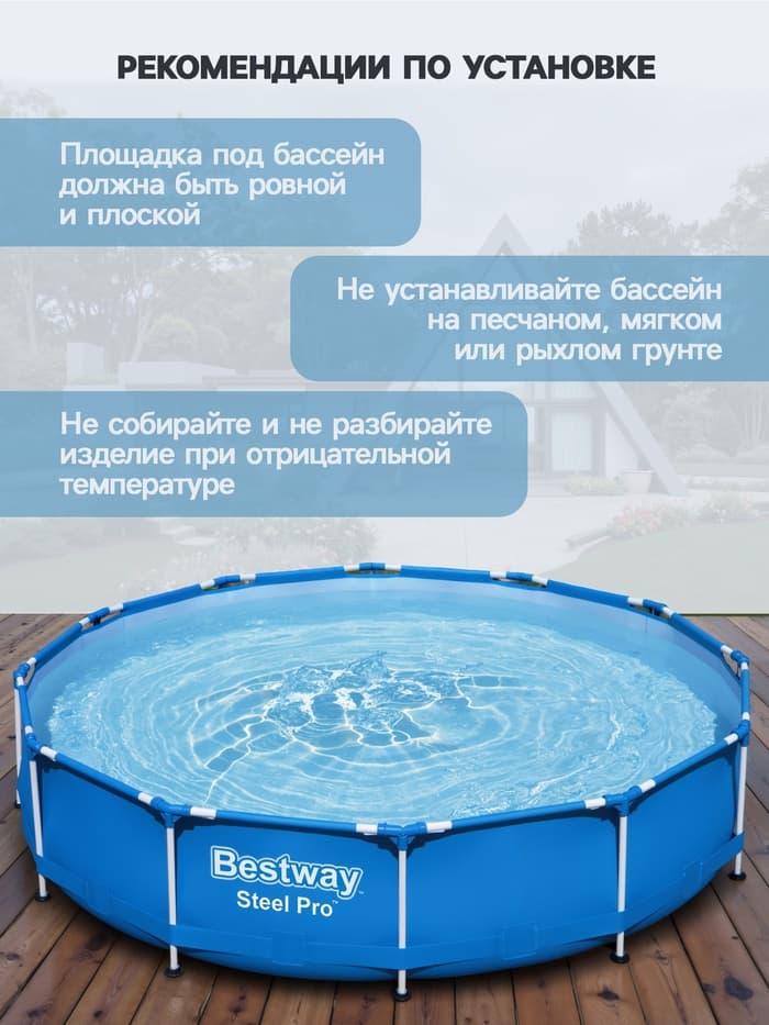 Бассейн каркасный Bestway Steel Pro 56681, 366×76 см, фильтр-насос, круглый