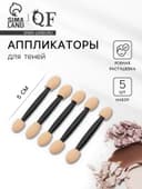 Набор аппликаторов для теней, двусторонние, 5 шт., 5 (±1) см, чёрный