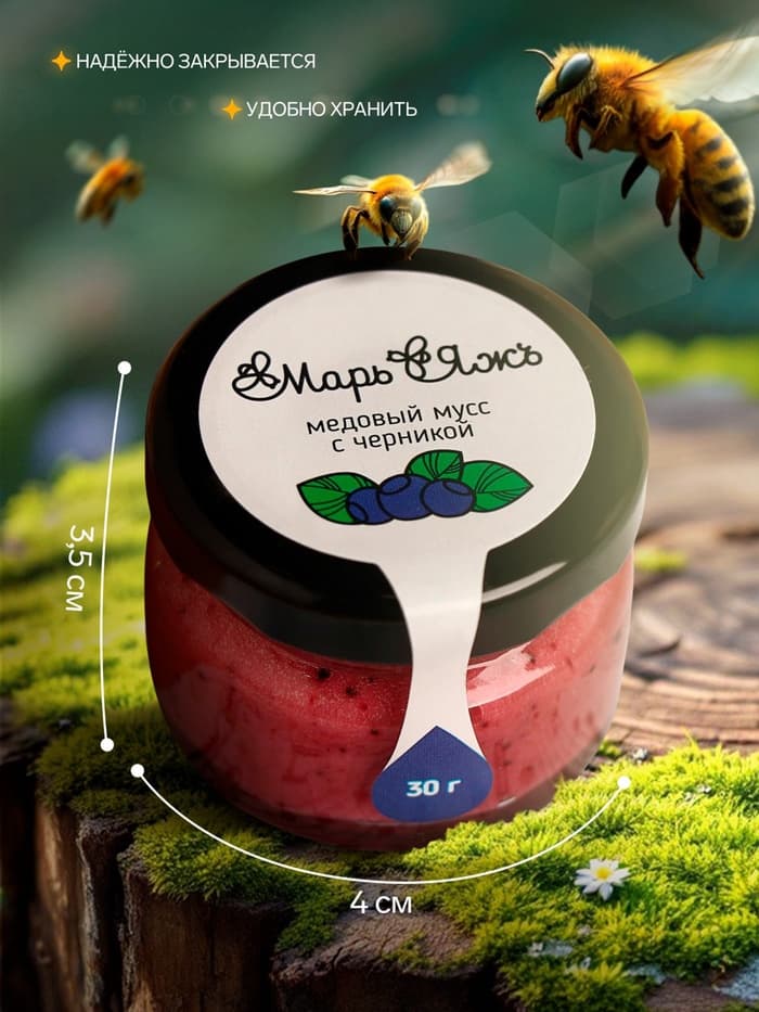 Медовый мусс «Марь&Яжъ», с черникой, 30 г