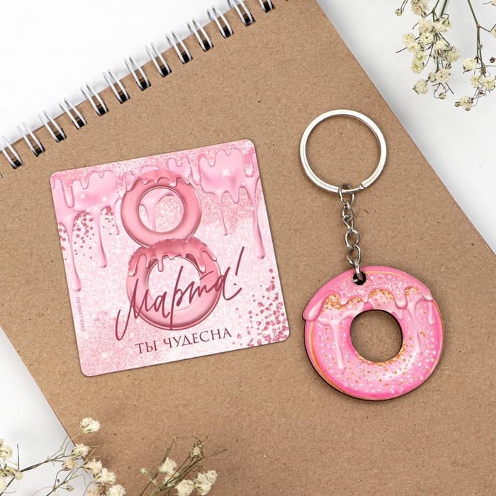 Магнит на холодильник и брелок «Сладкого настроения. 8 Марта», набор 2 предмета