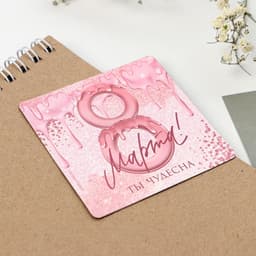 Магнит на холодильник и брелок «Сладкого настроения. 8 Марта», набор 2 предмета