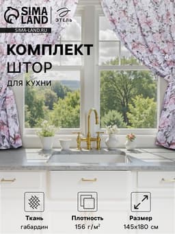 Шторы для кухни с подхватами «Этель. Пионы» 145×180 см, комплект - 2 шт.