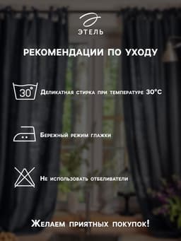 Шторы для кухни с подхватами «Этель» Hygge, 145×180 см, комплект - 2 шт.