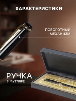 Ручка подарочная Calligrata «Респект», шариковая, поворотная, в футляре кожзам, корпус чёрный с золотым