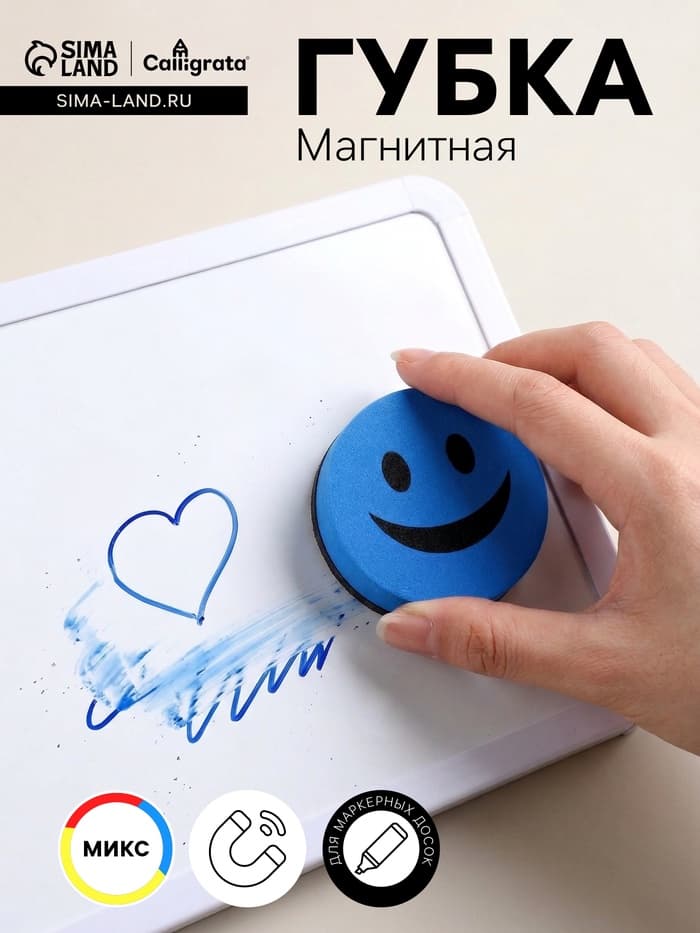 Губка магнитная для доски «Смайлик», МИКС