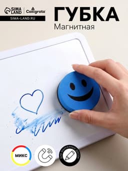 Губка магнитная для доски «Смайлик», МИКС