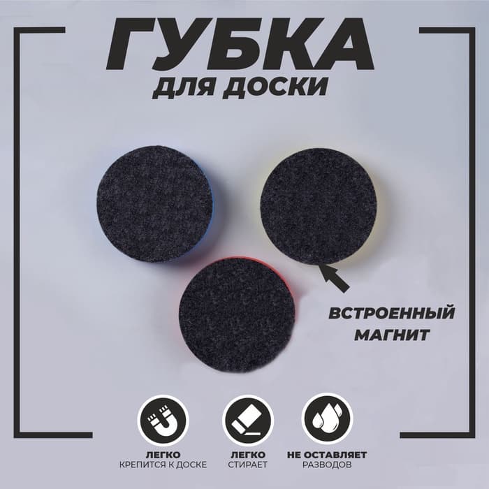 Губка магнитная для доски «Смайлик», МИКС
