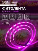 Фитолента для растений Luazon Lighting, светодиодная, 6.2 Вт, 1 м, IP65, 5 В, 60 LED/м, USB, SMD5050, мультиспектральная